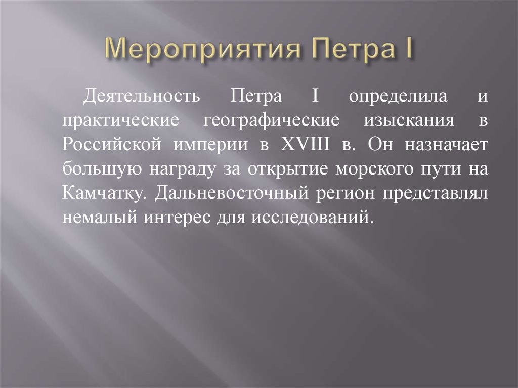 Мероприятия петра. Мероприятия Петра 1. Первые мероприятия Петра 1. Важнейшие мероприятия Петра 1. Мероприятия по Петру 1.