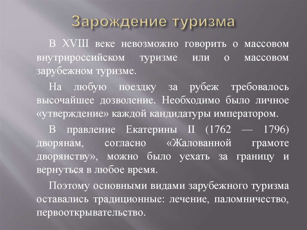 Возникновение туризма. Зарождение туризма. Зарождение туризма в России. Зарождение туризма в России кратко. Зарождение спортивного туризма в Греции.