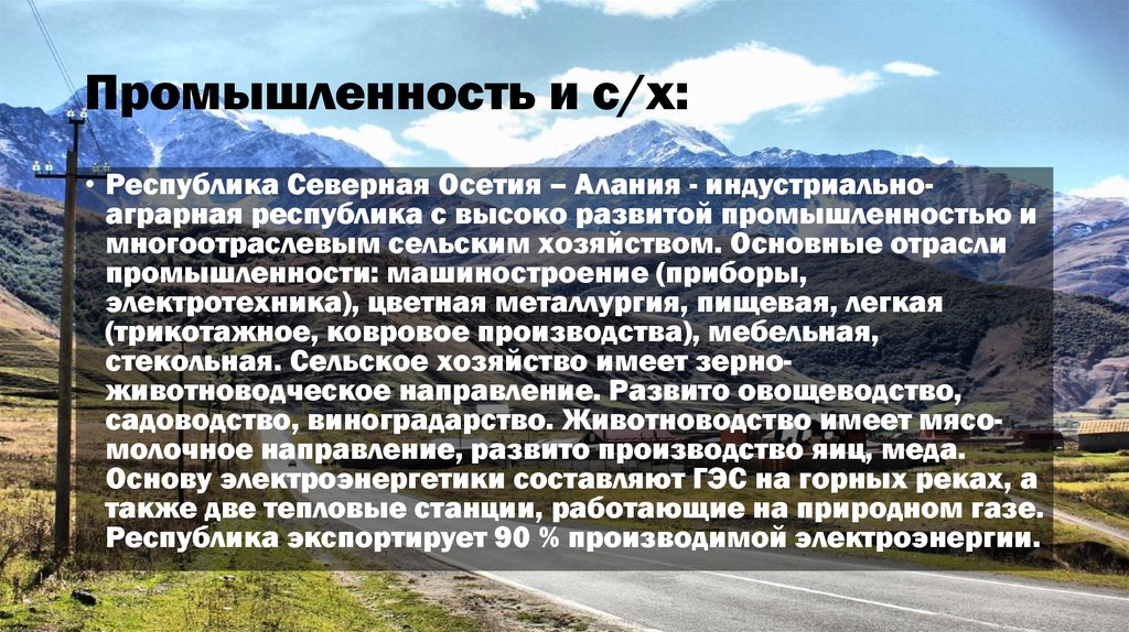 Митын дада республика северная осетия алания. Республика Северная Осетия-Алания отрасли специализации. Презентация о Республике Северная Осетия-Алания. Отрасли промышленности Северной Осетии. Промышленность Северной Осетии презентация.