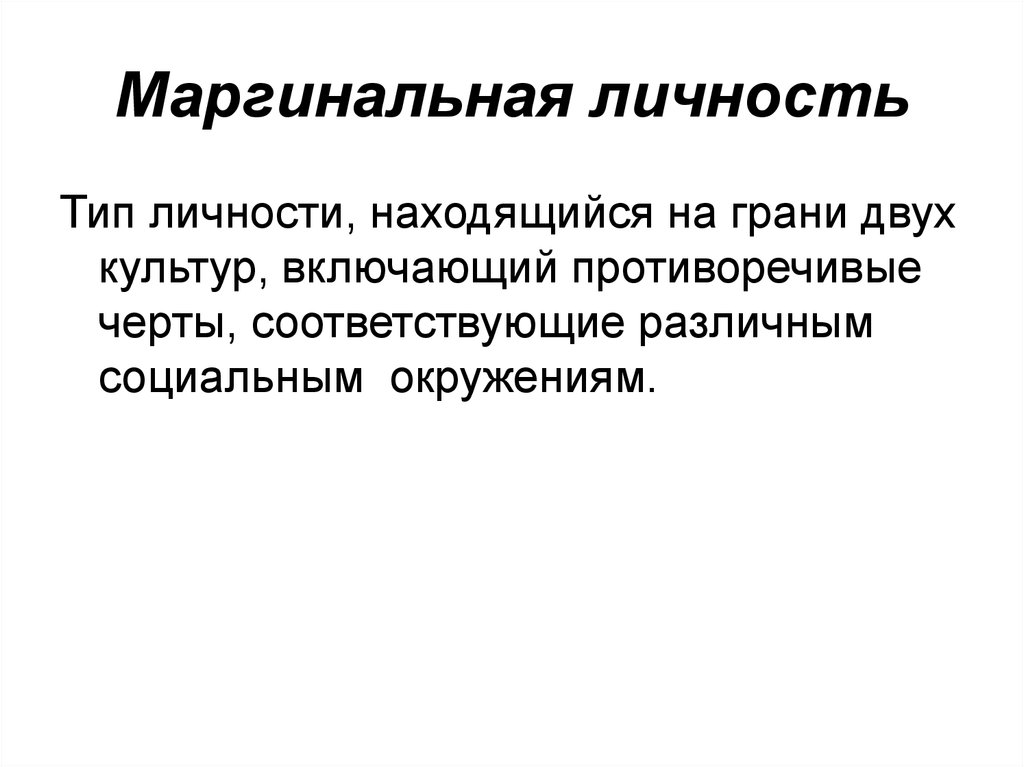 Маргинальность Как Стиль Жизни Отдельных Категорий Населения