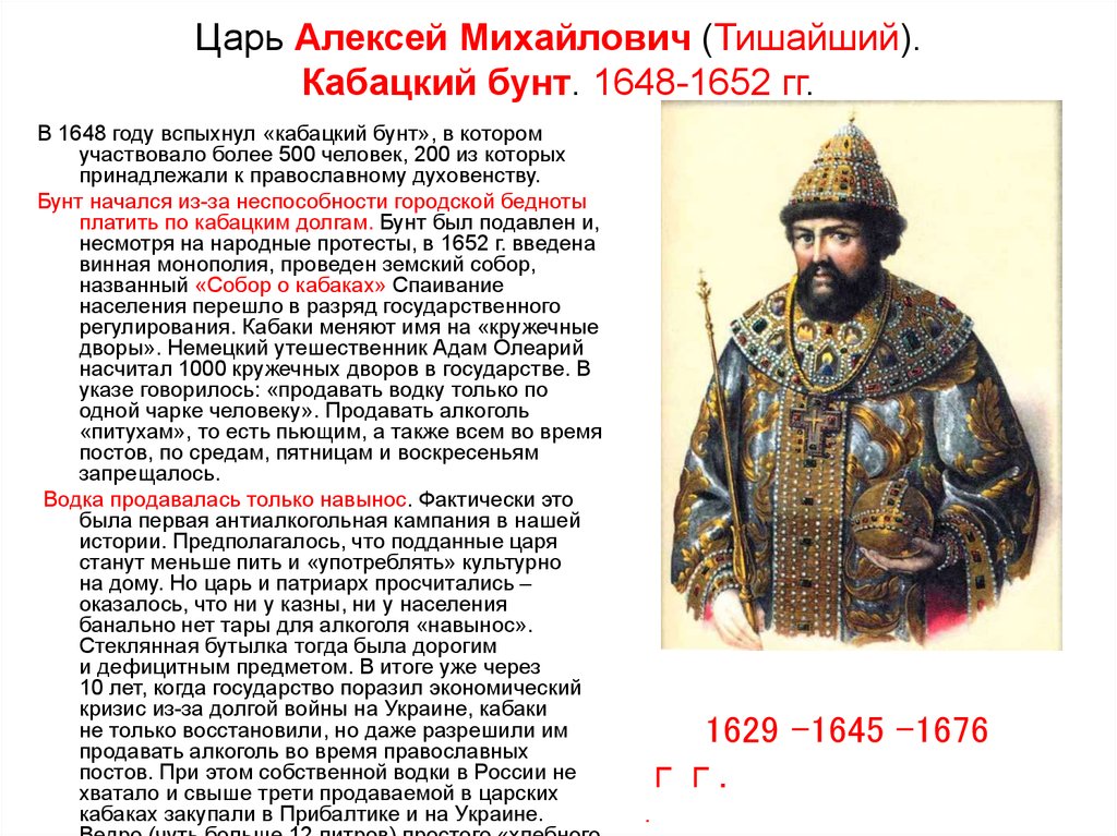 Почему прозвище тишайший. Правление царя Алексея Михайловича.
