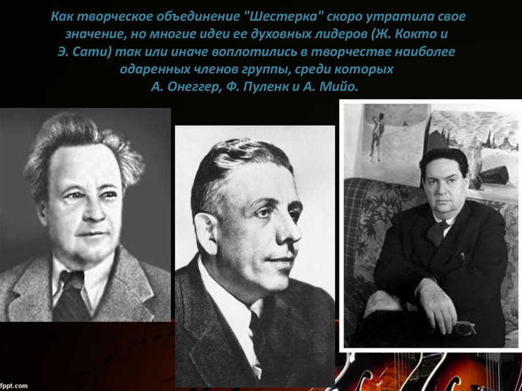 Шестерка слова. Шестерка композиторов. Французская шестерка. Великая шестерка. Лев творческое объединение.