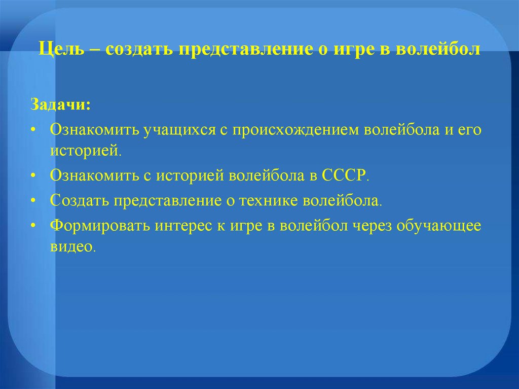 Гипотеза в проекте на тему волейбол