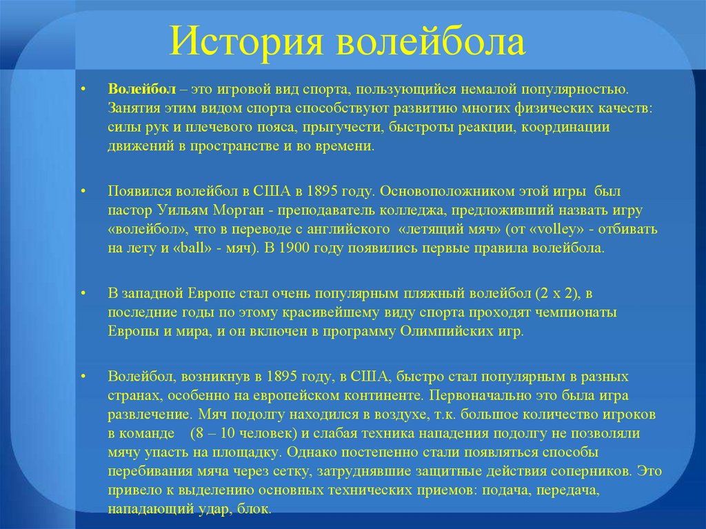 Презентация на тему история развития волейбола в россии