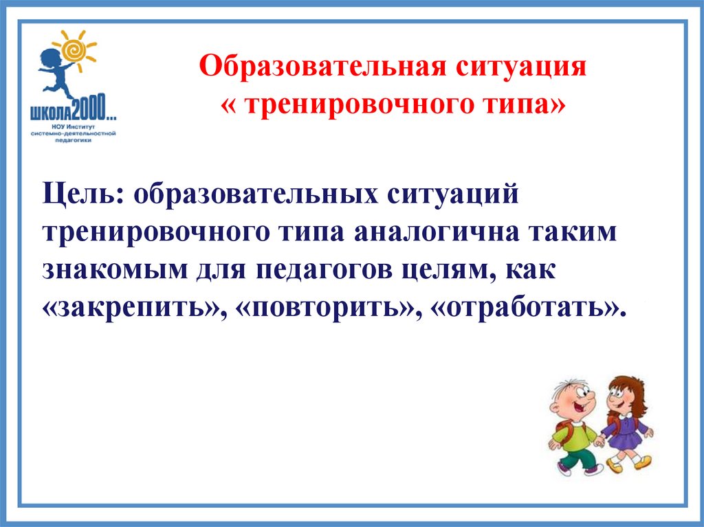 Образовательная ситуация с родителями. Образовательная ситуация это. Виды педагогических ситуаций. Педагогические ситуации презентация. Воспитательная ситуация это.