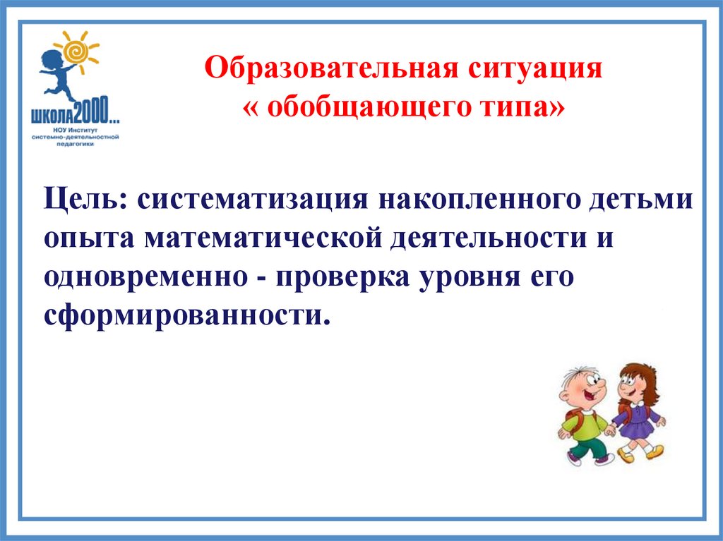 Система образовательной ситуации. Образовательная ситуация это. Воспитательная ситуация это. Виды воспитательных ситуаций. Типы учебных ситуаций.