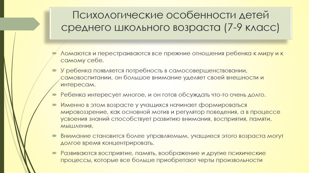 Особенности среднего возраста. Педагогическая характеристика среднего школьного возраста. Характеристика ребенка среднего школьного возраста. Психологические особенности среднего школьного возраста. Возрастные особенности детей школьного возраста.