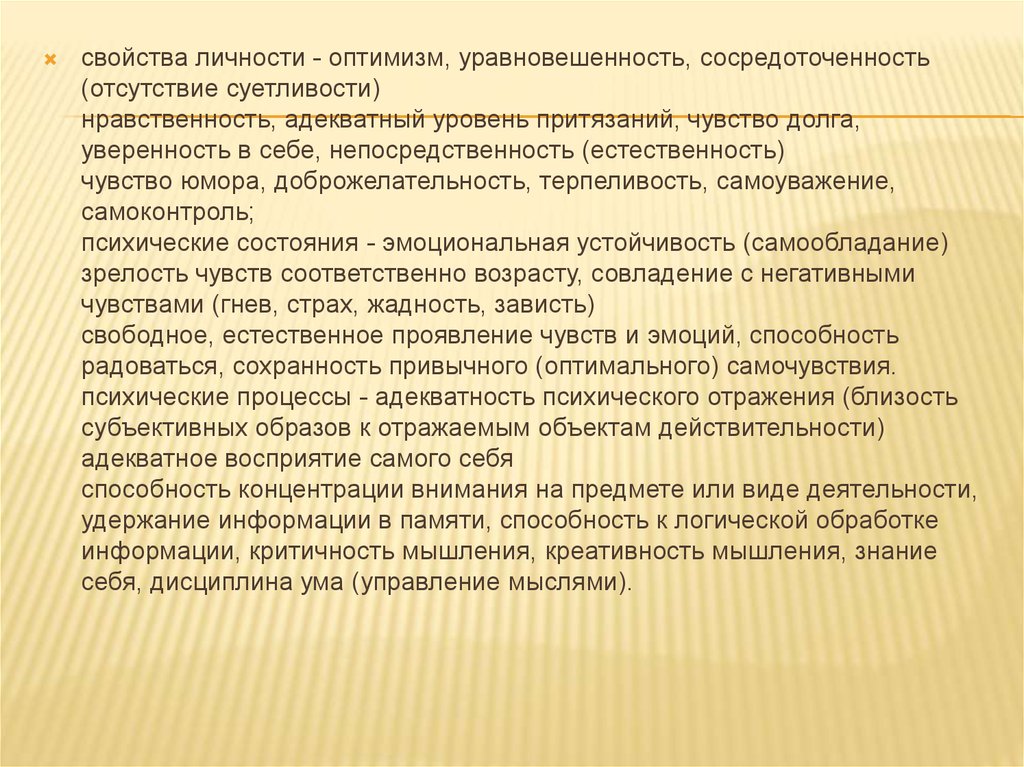 Адекватный уровень притязаний. Признаки дисциплины ума.