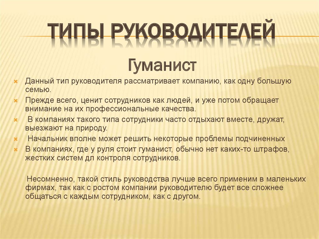 Типы руководства