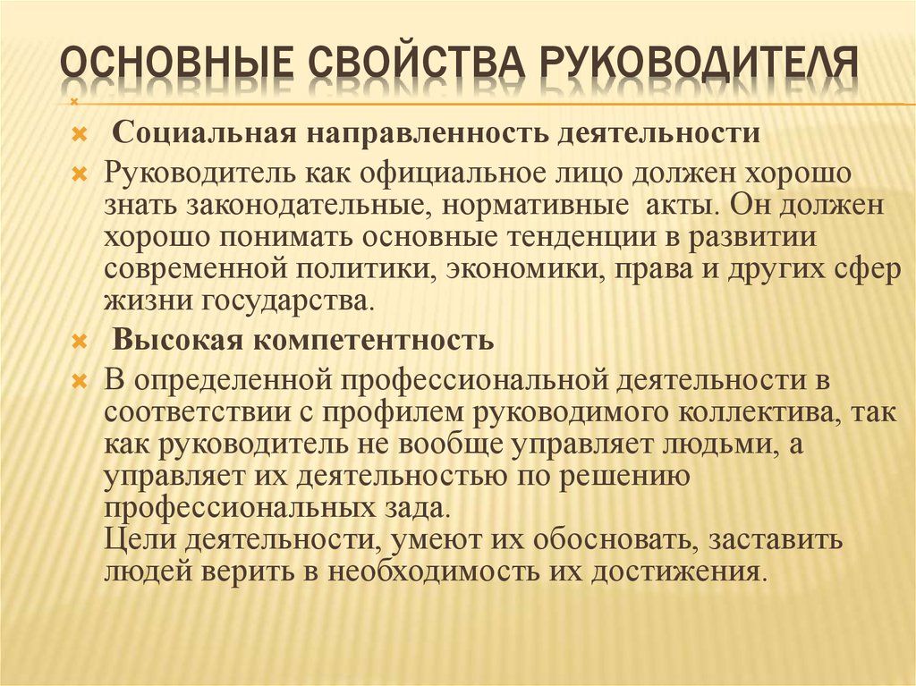 3 типа руководителя