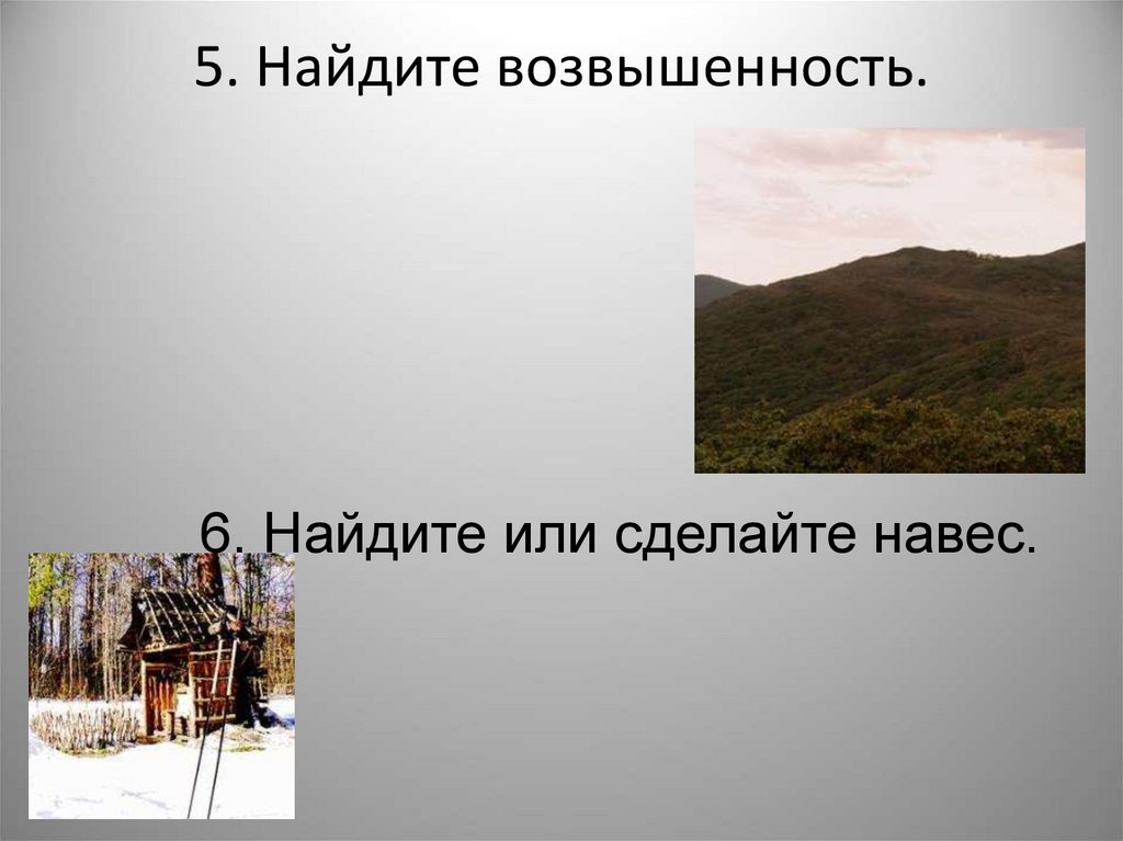 Дух святой выше всех возвышенностей. Если заблудился на возвышенность.