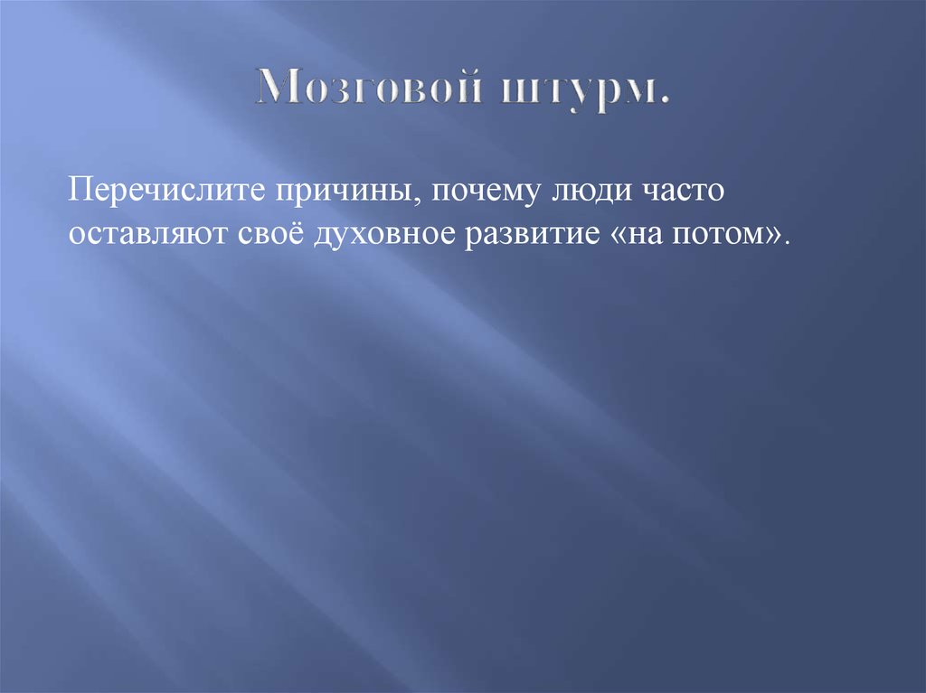 Перечислите причины. Перечислите факторы радостей жизни. Преображение привычек. Почему люди оставляют свою родину причины перечислите.