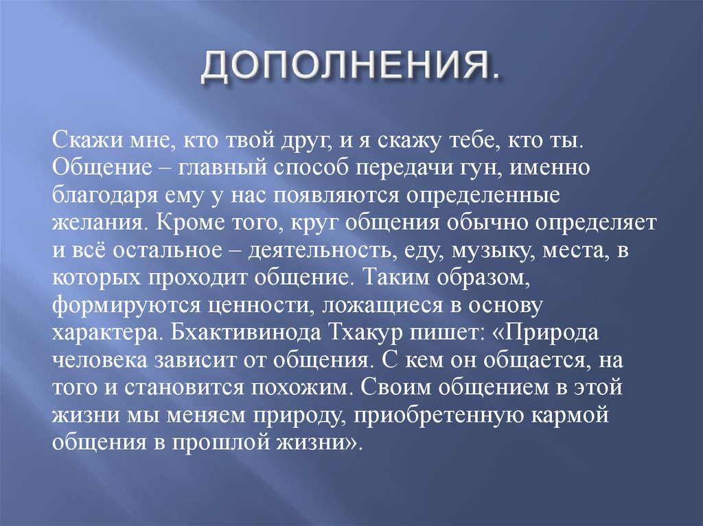 ДОПОЛНЕНИЯ.