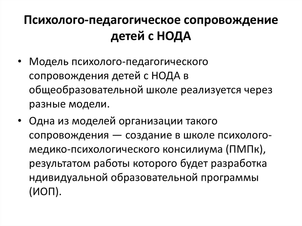 Задачи психолого педагогического сопровождения развития ребенка со сложным дефектом презентация