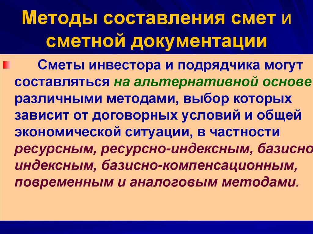 Правила составления методики. Метод составления смет. Этапы составления сметы. Способы составления сметной документации.