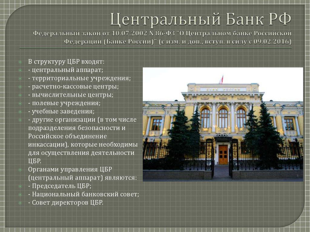 Главный государственный банк