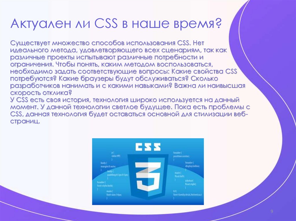 Использование div. CSS презентация. Html применение. Для чего используется CSS?. CSS как пользоваться.