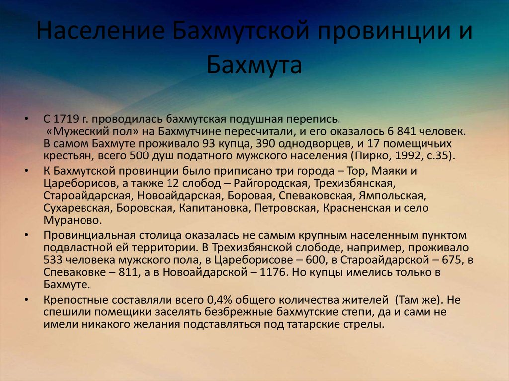 Бахмут текст. Численность жителей Бахмут. Особенность донецкого региона. Олег Бахмутский презентация. Сколько населения жили в Бахмуте.