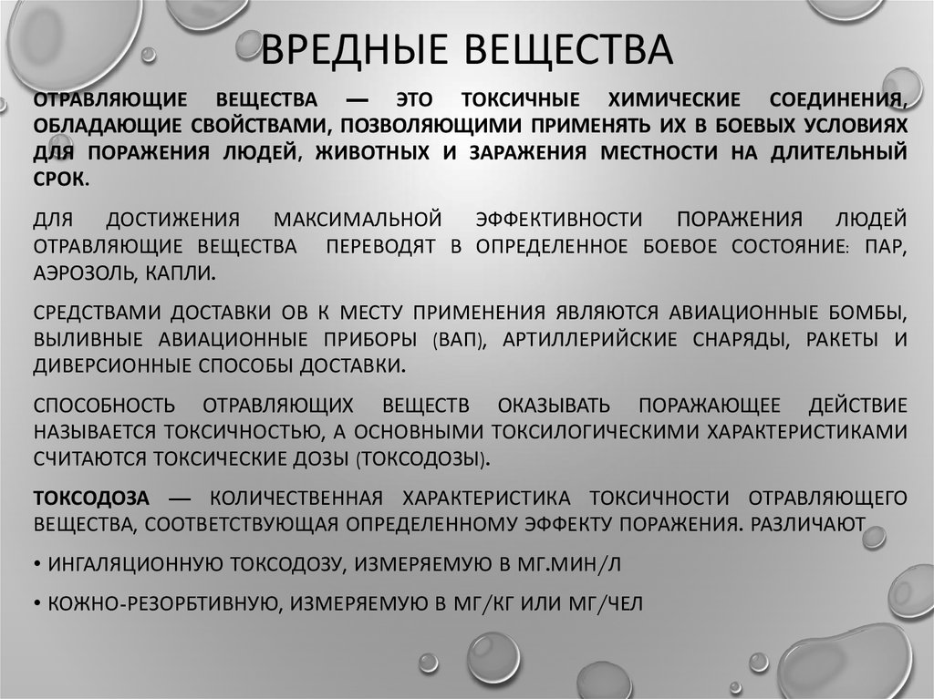 Какое токсичное вещество образуется при разрушении рет. Вещества обладающие токсическими свойствами. Какие вещества считаются токсическими. Количественные характеристики токсичности. Какие из перечисленных веществ считаются токсическими?.