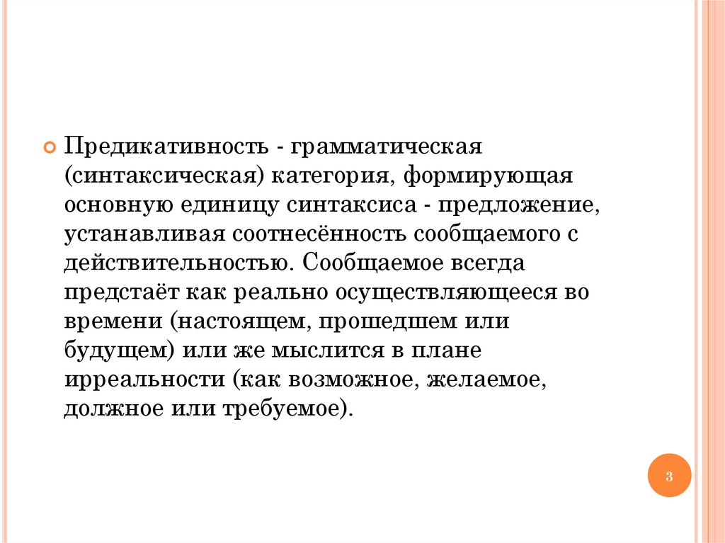 Охарактеризуйте план содержания и план выражения категории коммуникативности