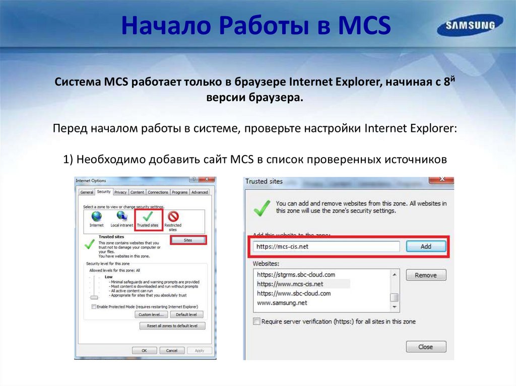Https samsung net. Хамачи проверьте настройки Internet Explorer. Настройка интернета MCS фото. Как сделать мобильный интернет на MCS. MCS.