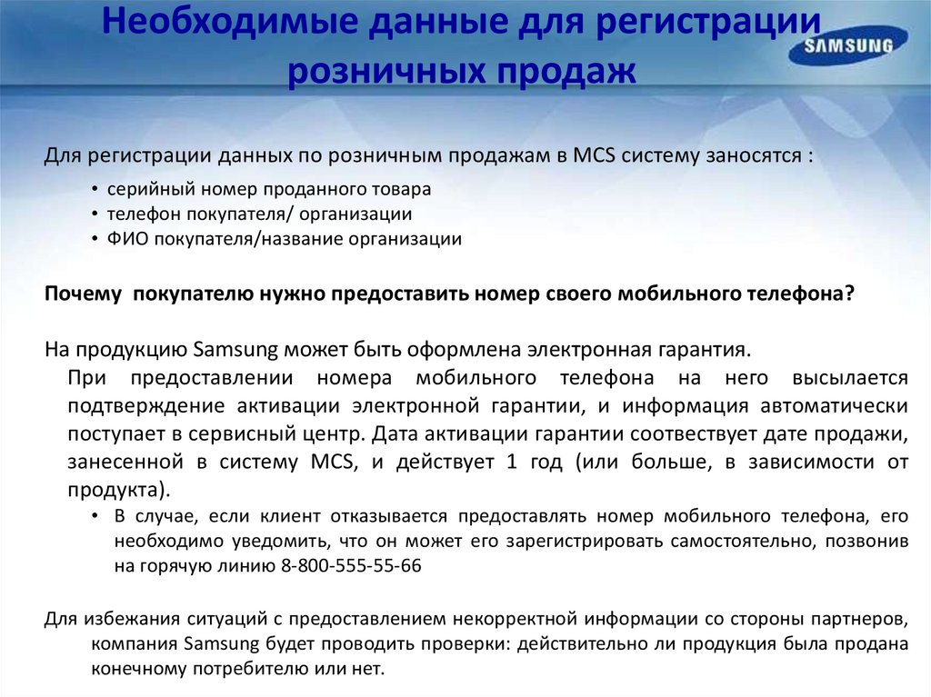 Некорректное предоставление данных. Условия активации гарантии. Как действует электронная гарантия.