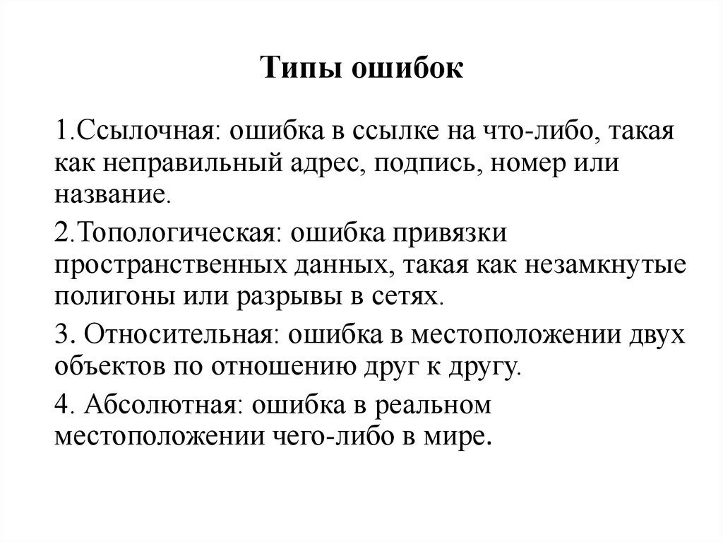 Типы ошибок. Типы ошибок в рецептах. Типы ошибок в химии. Типы ошибок внимания.