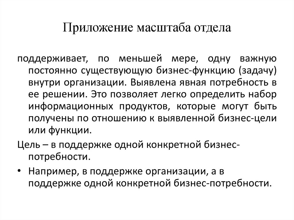 Что такое масштабирование отдела. Магнитные подразделения по масштабу могут быть. Принтеры масштаба отдела это.