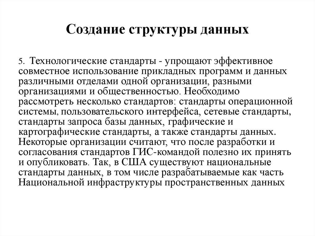 Технологический стандарт. Технологические стандарты. Открытые технологические стандарты это.