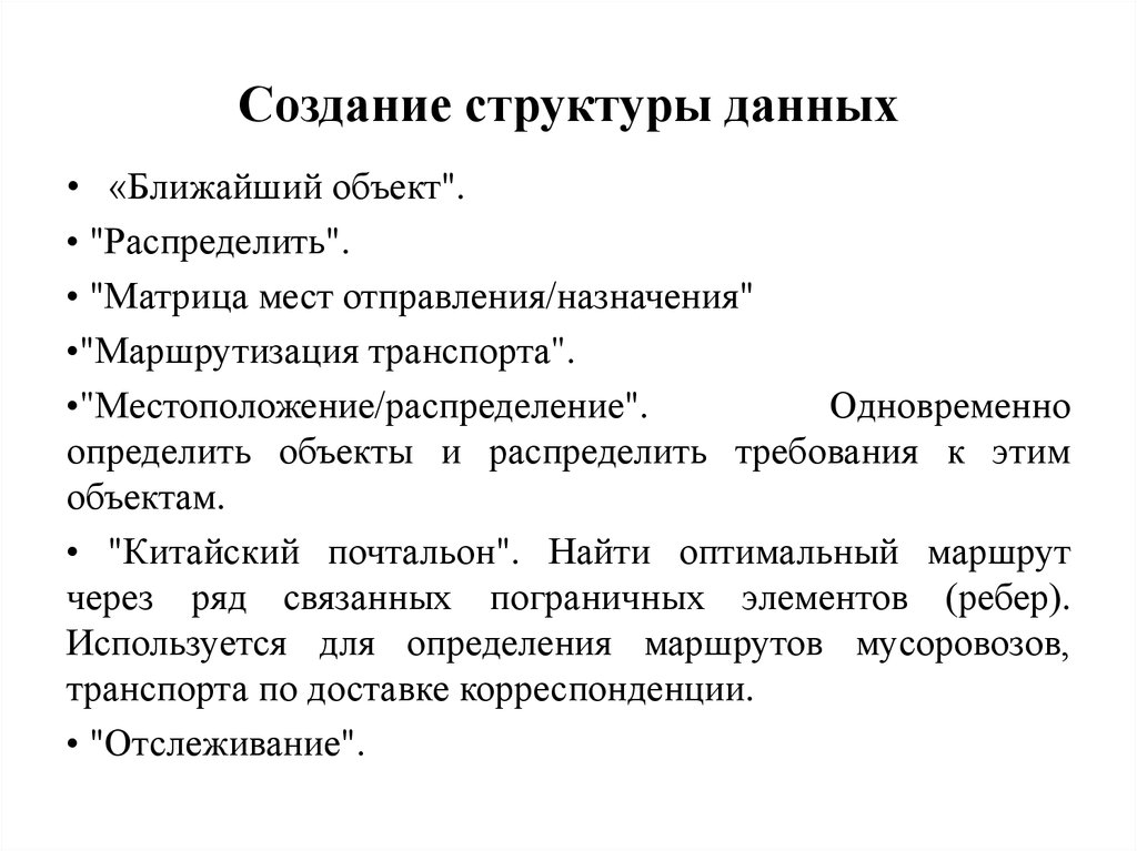 Создание состава. Создание структуры. Построение структуры данных. Создание структуры записи.