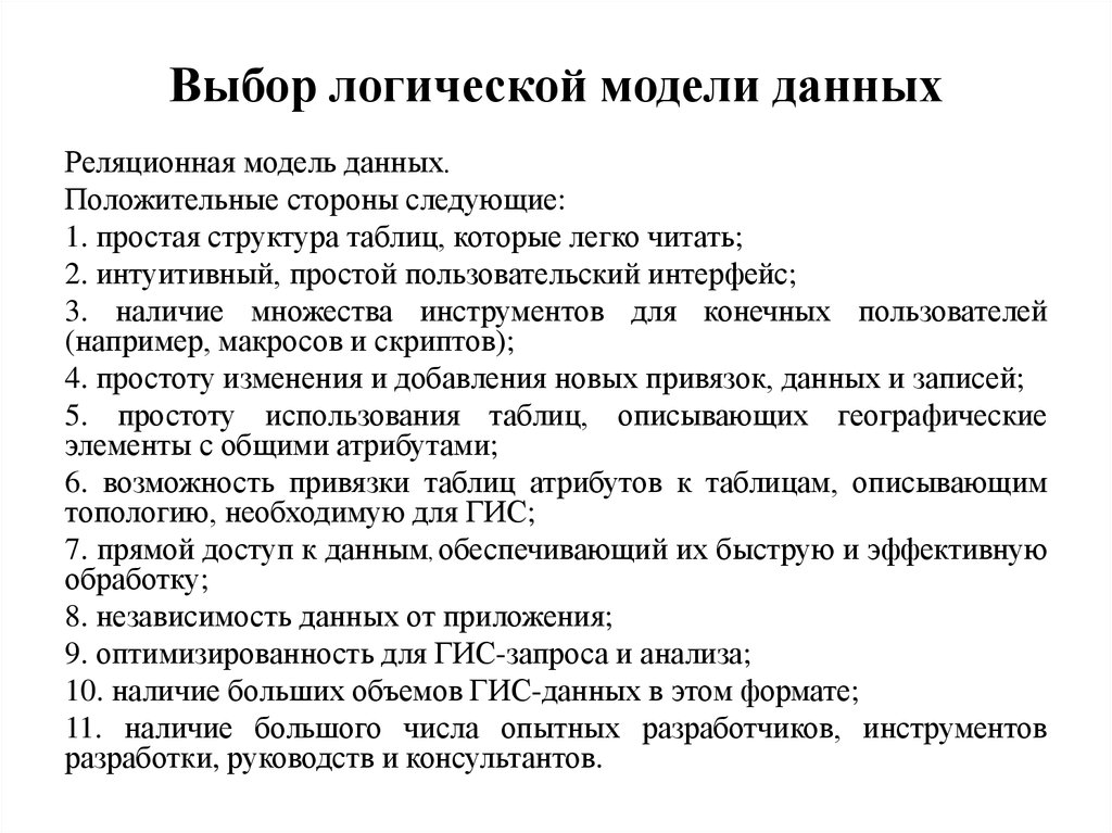 Логический выбор. Логика выбора. Оптимизированность это.