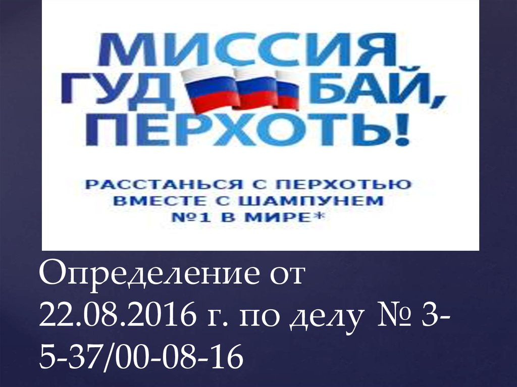 Определение от 22.08.2016 г. по делу № 3-5-37/00-08-16