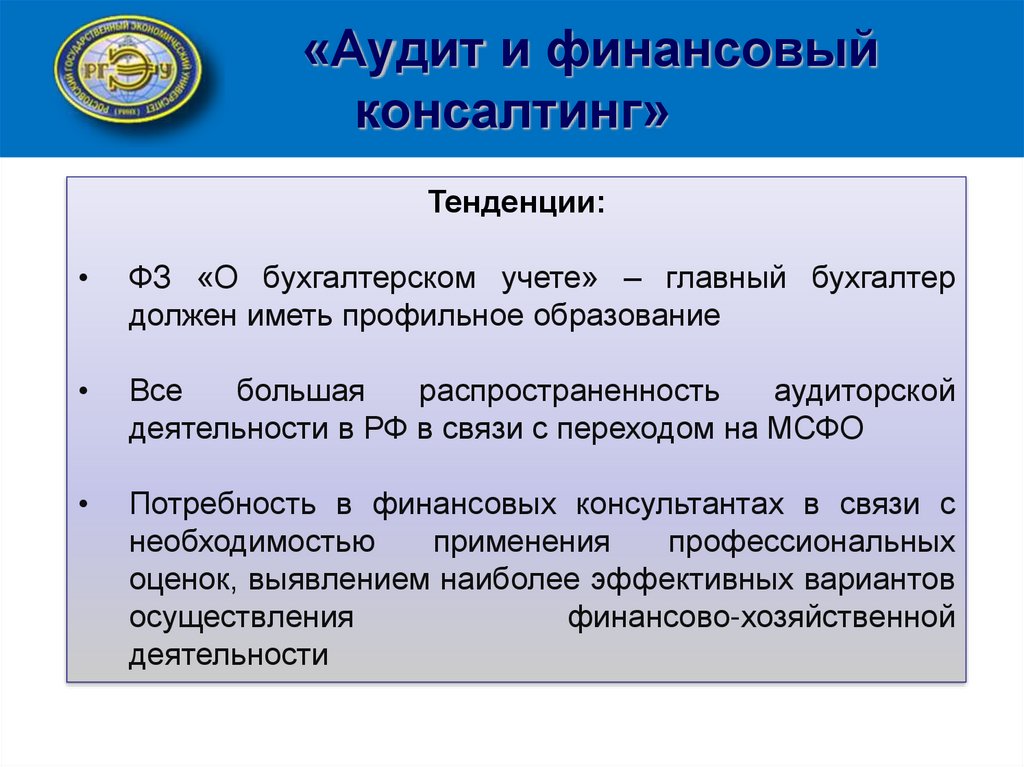 Финансовый консалтинг презентация