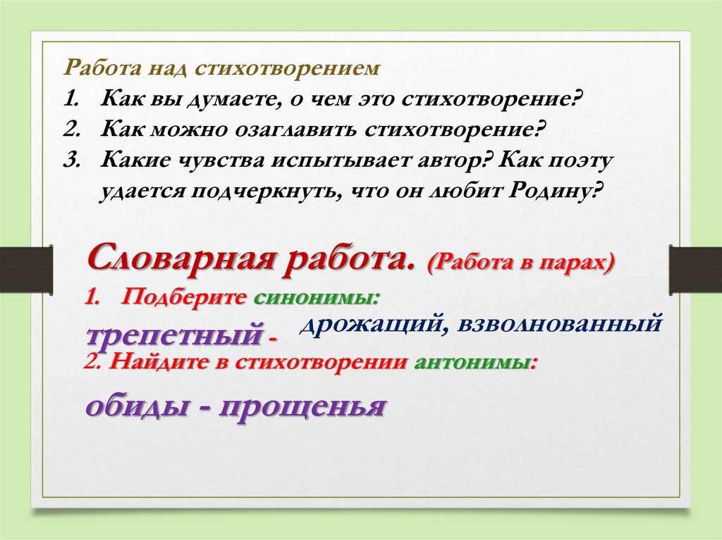 Красота и величие природы в стихотворении а в жигулина о родина в неярком блеске презентация