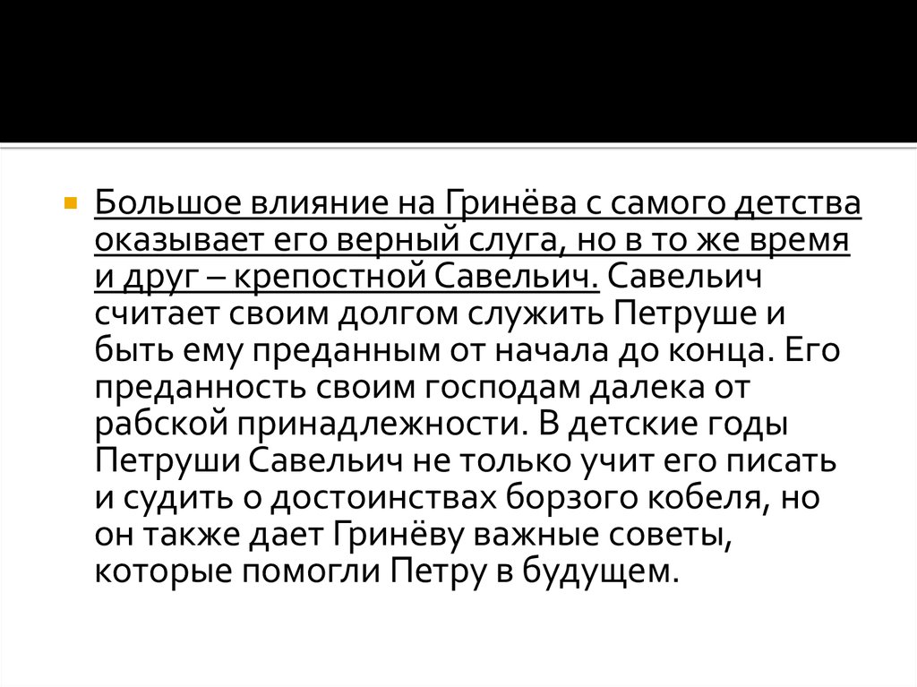 Как характеризует гринева и савельича эпизод