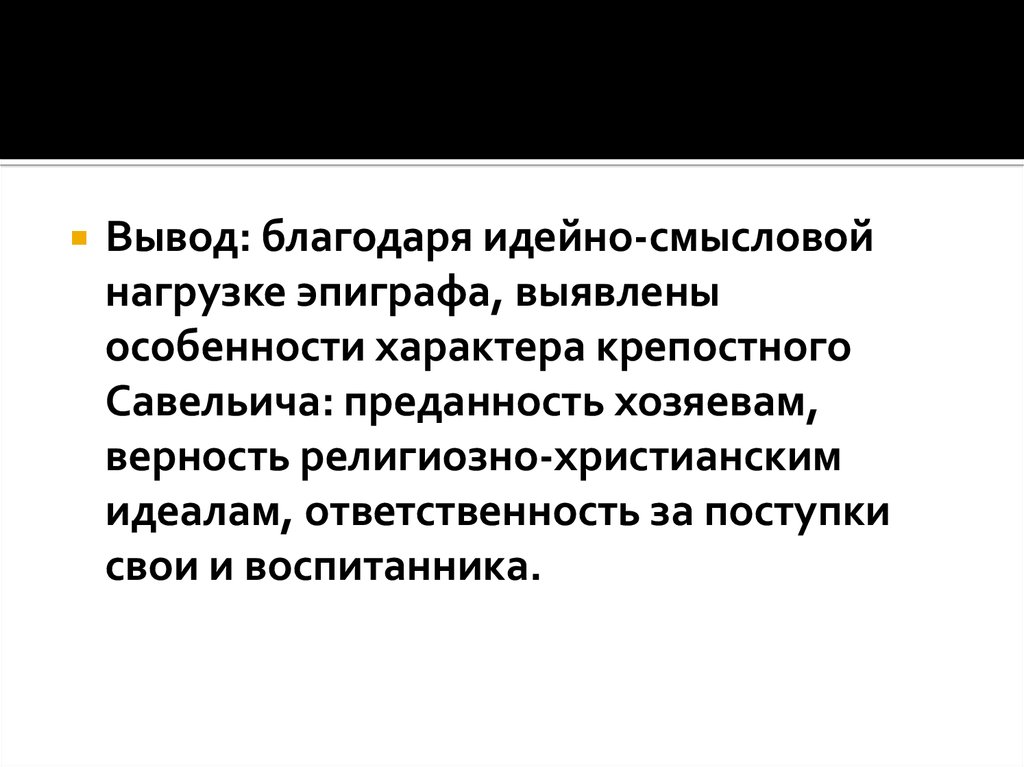 Примеры бесчестных поступков в литературе. Сочинение Капитанская дочка на тему преданность. Капитанская дочь преданность. Преданность в капитанской дочке.