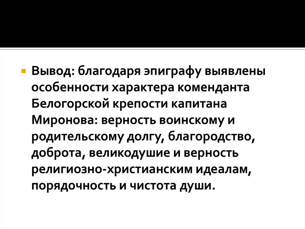 Как звали коменданта белогорской крепости