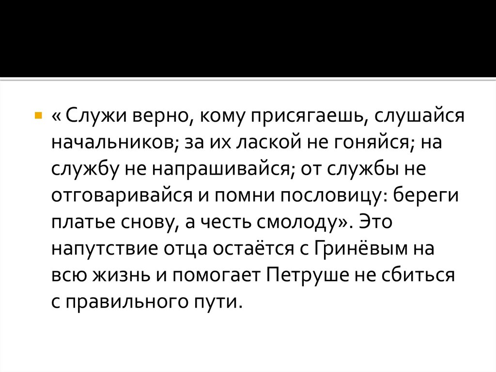 Береги платье снову а честь смолоду сочинение