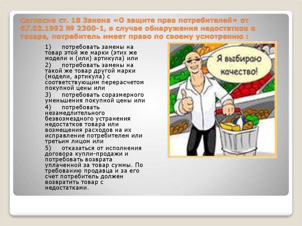 Учимся защищать свои права потребителя 9 класс проект