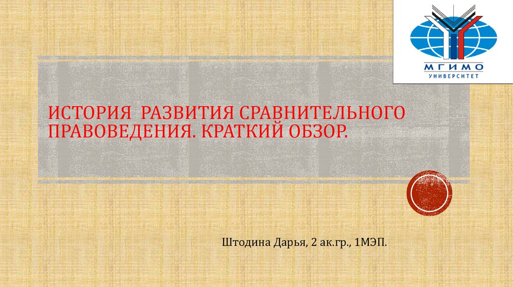 Методы сравнительного правоведения презентация