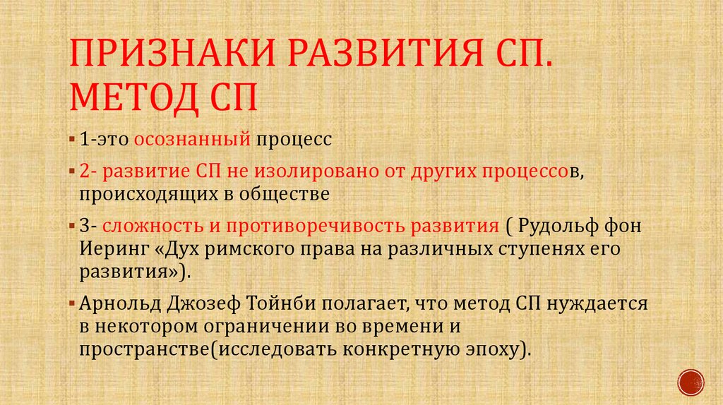 Признаки развития. Метод СП. Выбор метода СП определяется:. Как признак развития.