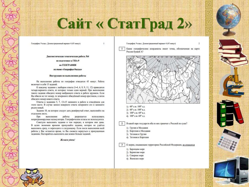 Сайт статград. Система подготовки к ЕГЭ по географии. Статград ЕГЭ география. Статград публикации 2. Статград2.