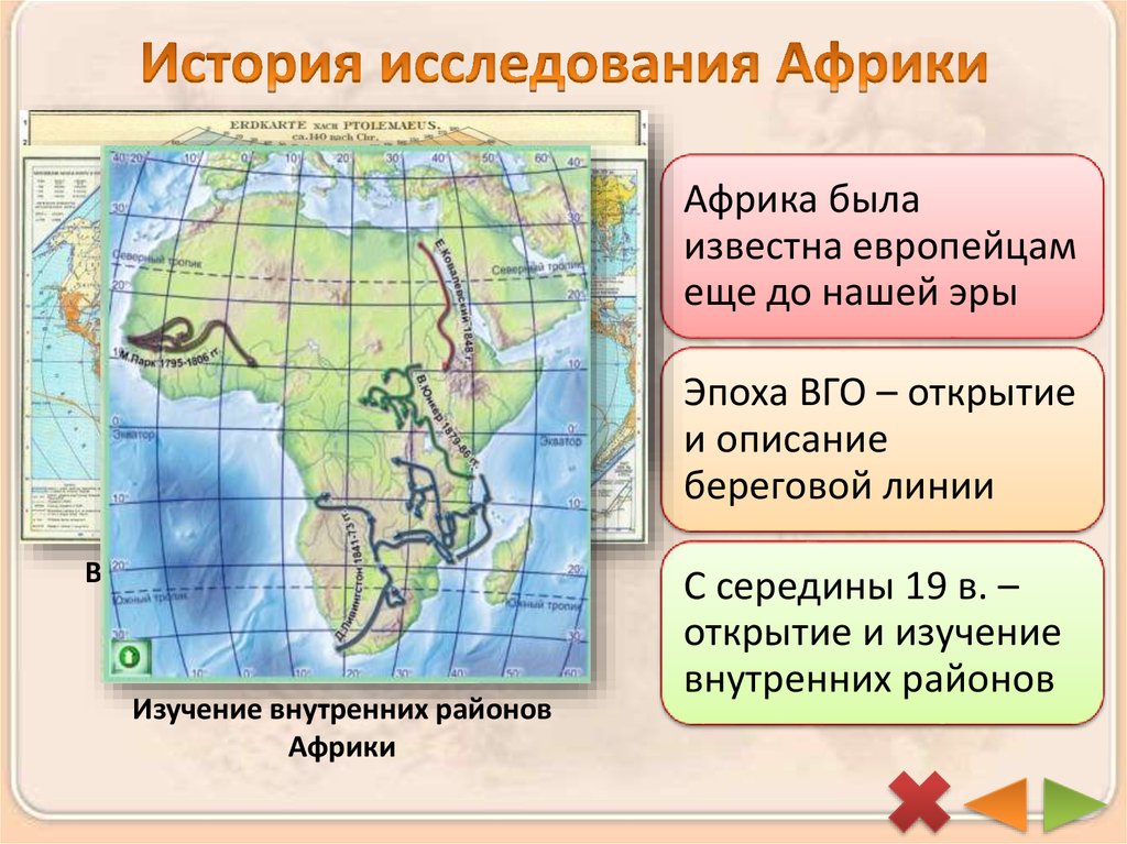 Географическое положение африки 3 класс презентация