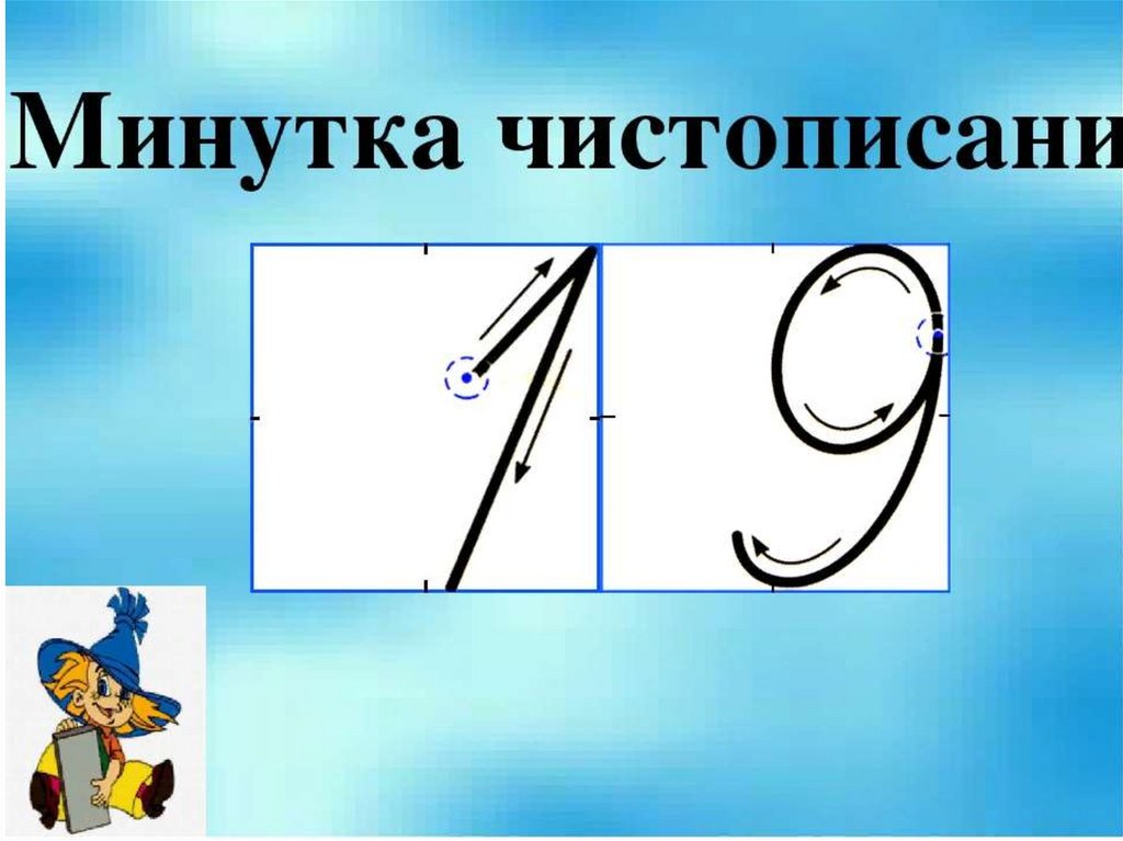 Презентация число 16