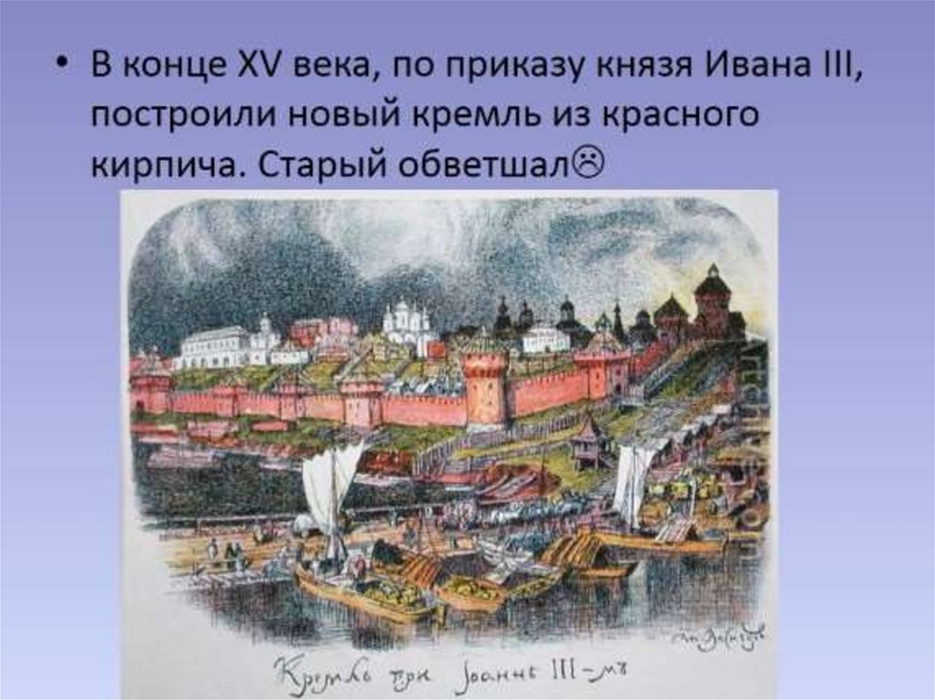 В каком году началось строительство кремля