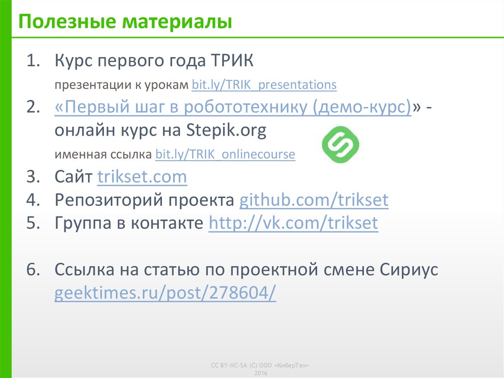 Конструктор ТРИК