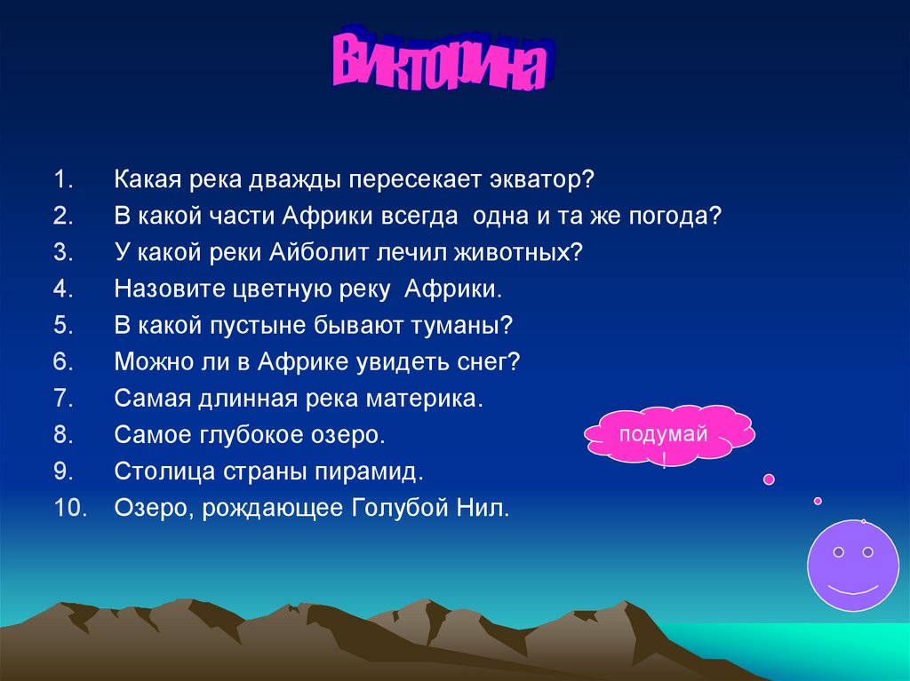 Реки пересекающие экватор. Река дважды пересекающая Экватор. Река дважды пересекающая Экватор в Африке. Эта река пересекает Экватор.