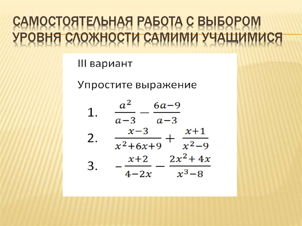 Сложение и вычитание алгебраических дробей 8. Самостоятельная работа сложение и вычитание алгебраических дробей. Вычитание алгебраических дробей. Сложение и вычитание алгебраических дробей 7 класс. Сложение и вычитание алгебраических дробей контрольная.