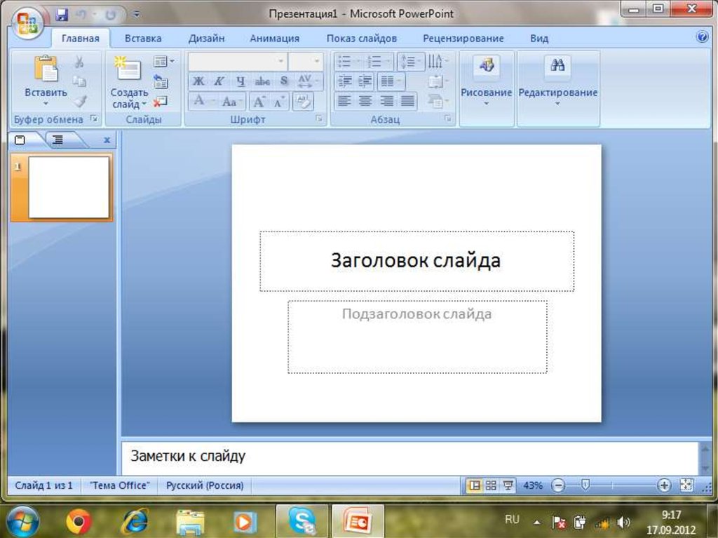 Обновить презентация microsoft powerpoint