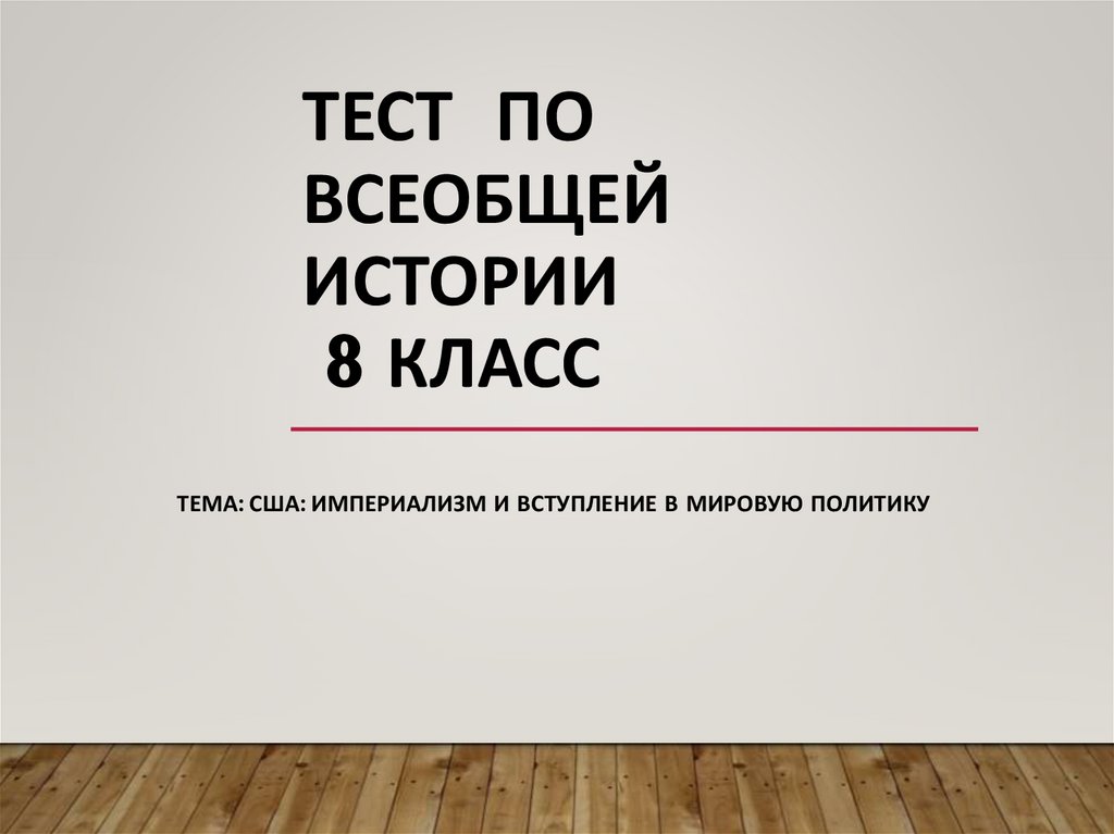 Сша империализм и вступление в мировую политику презентация